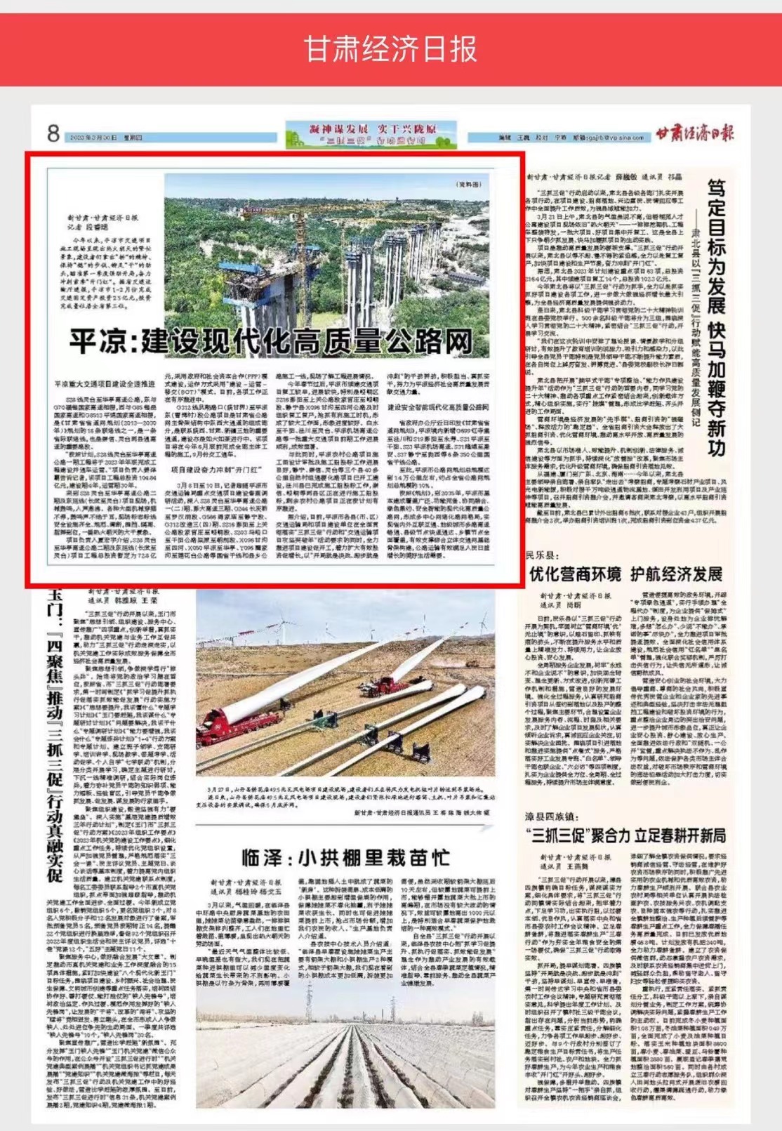 甘肃经济日报：平凉建设现代化高质量公路网